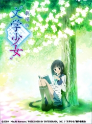 劇場版 “文学少女”
