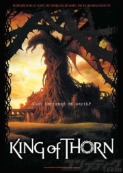 いばらの王 ‐King of Thorn‐