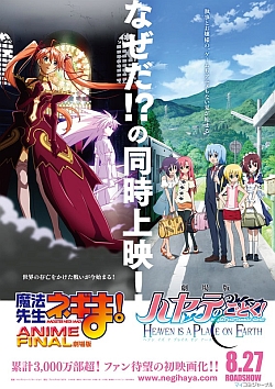 劇場版 魔法先生ネギま！ ANIME FINAL + 劇場版 ハヤテのごとく！ HEAVEN IS A PLACE ON EARTH