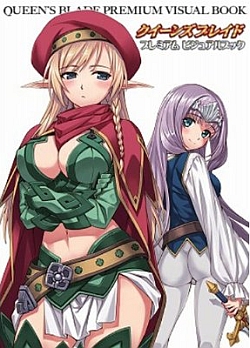 クイーンズブレイド プレミアムビジュアルブック