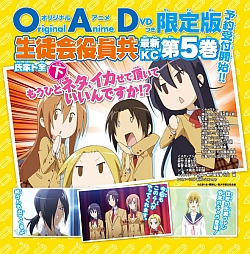 生徒会役員共OAD