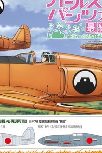 PLATZ Girls und Panzer des Final Kensan (Japan Senshado Federation Use) 1/72 Plastic Kit