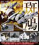 KOTOBUKIYA Ikaruga Hitekkai Ikaruga [Shiro] 1/144 Plastic Kit  gallery thumbnail