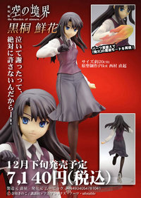 MOVIC Kara no Kyokai Kokuto Azaka 1/8 Figure