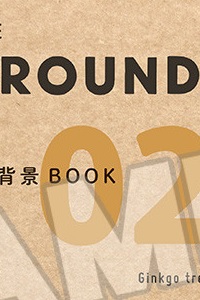 GOOD SMILE COMPANY (GSC) Nendoroid More Background BOOK 02