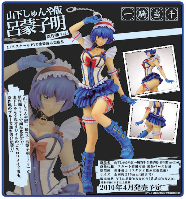 ダイキ工業 一騎当千 山下しゅんや版 呂蒙子明 中学生Ver. 1/6