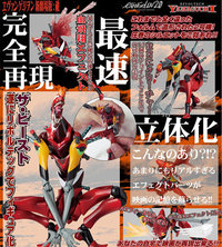 KAIYODO Revoltech Yamaguchi No.090 Neon Genesis Evangelion Unit 02 Beast Mode Second Stage The Beast