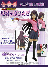 MOVIC Bakemonogatari Senjougahara Hitagi 1/8 PVC Figure