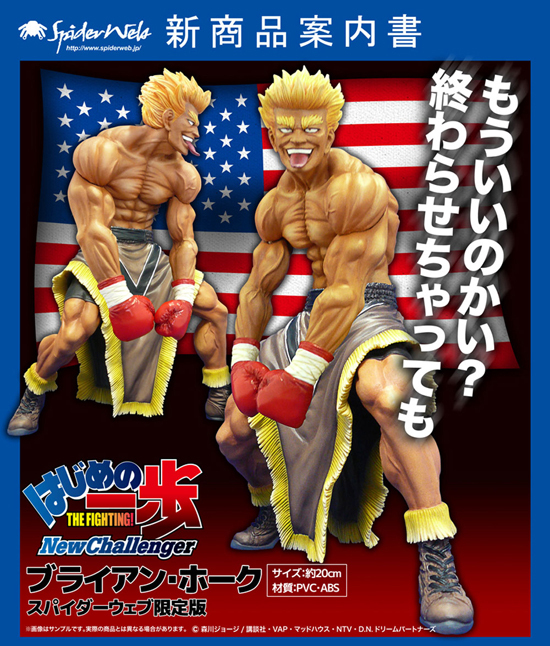 Hajime no Ippo THE FIGHTING! New Challenger - Bryan Hawk Regular Editi -  Solaris Japan