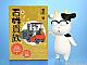Loop’ Hyakusho Kizoku Arakawa Hiromu B-type (Kuchibue) Soft Vinyl Figure gallery thumbnail