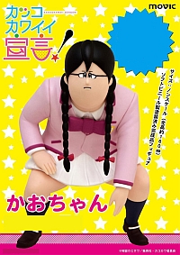 MOVIC Kakko Kawaii Sengen! Kao-chan Soft Vniyl Figure