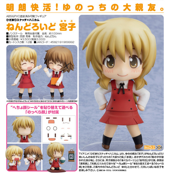 Good Smile Hidamari Sketch X Honeycomb Miyako Figma Action Figure Good Smile Hidamari Sketch X Honeycomb Miyako Figma Action Figure