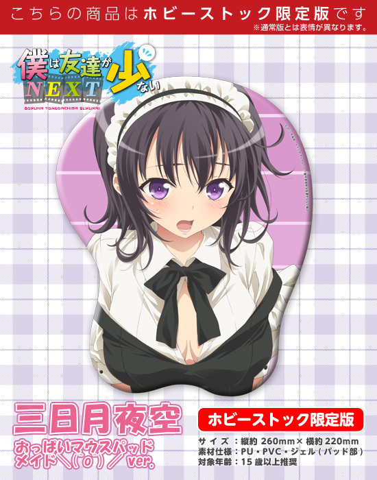 Haganai Yozora Oppai Mouse Pad Maid Ver.