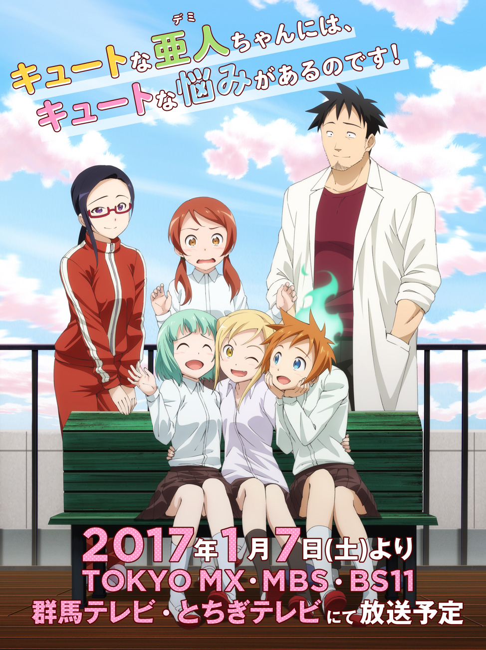 Next Season New TV Series: Demi-chan wa Kataritai