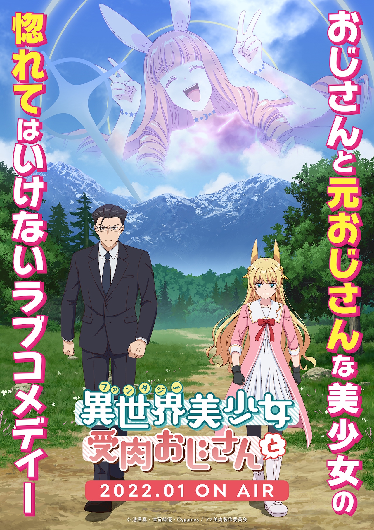 Upcoming Anime: Isekai Bishoujo Juniku Ojisan to