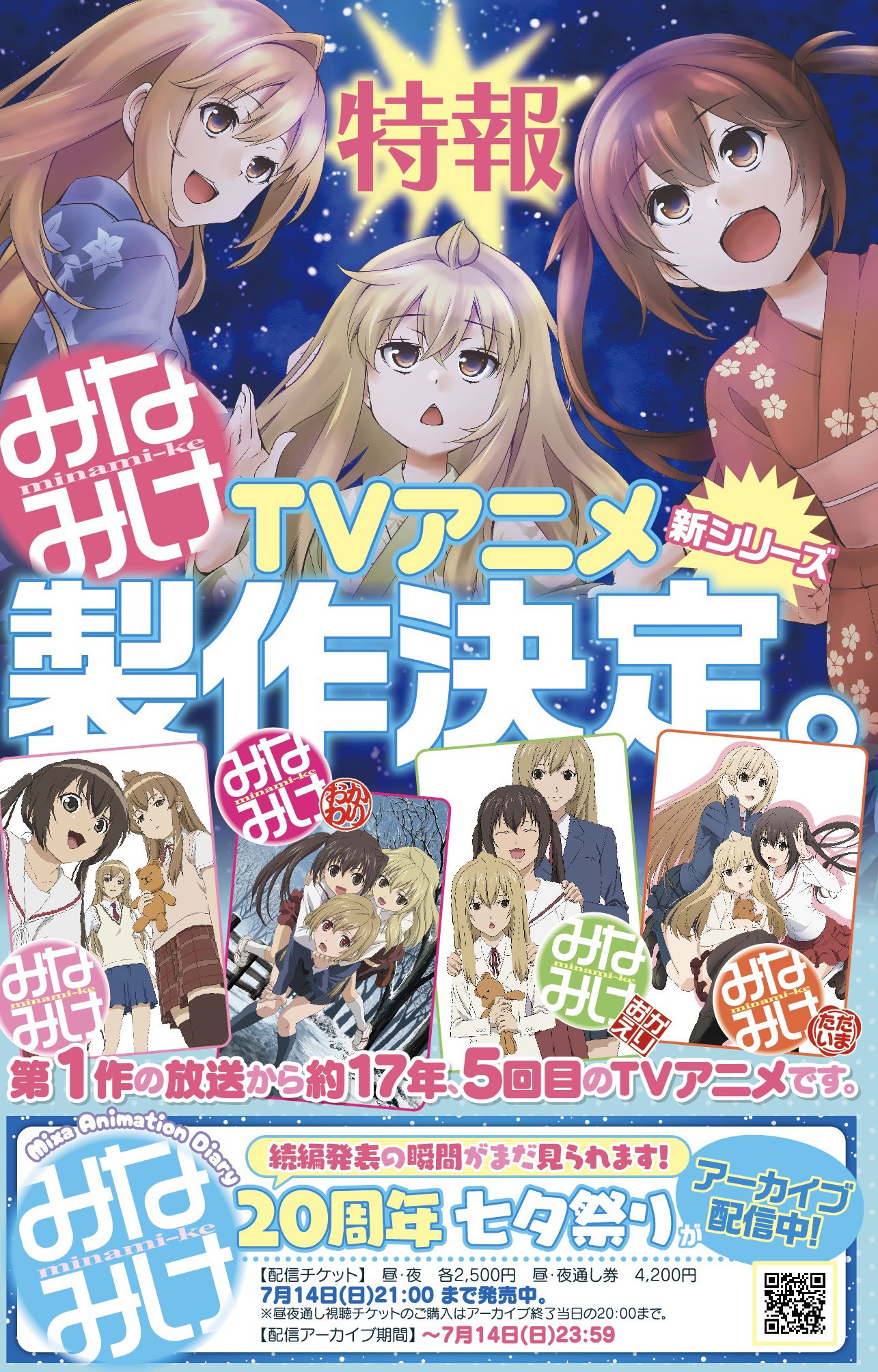 Minami-ke TV Anime Fifth Season Announcement