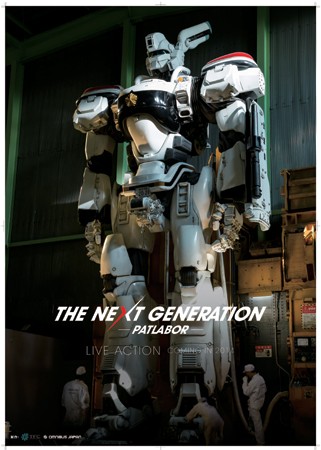 Patlabor Live Action