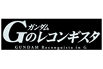 GUNDAM Reconguista in G