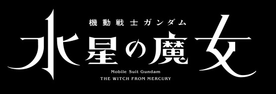Mobile Suit Gundam: THE WITCH FROM MERCURY