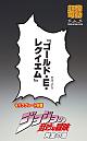 MEDICOS ENTERTAINMENT Super Figure Action JoJo's Bizarre Adventure Part V G.E.R Action Figure gallery thumbnail